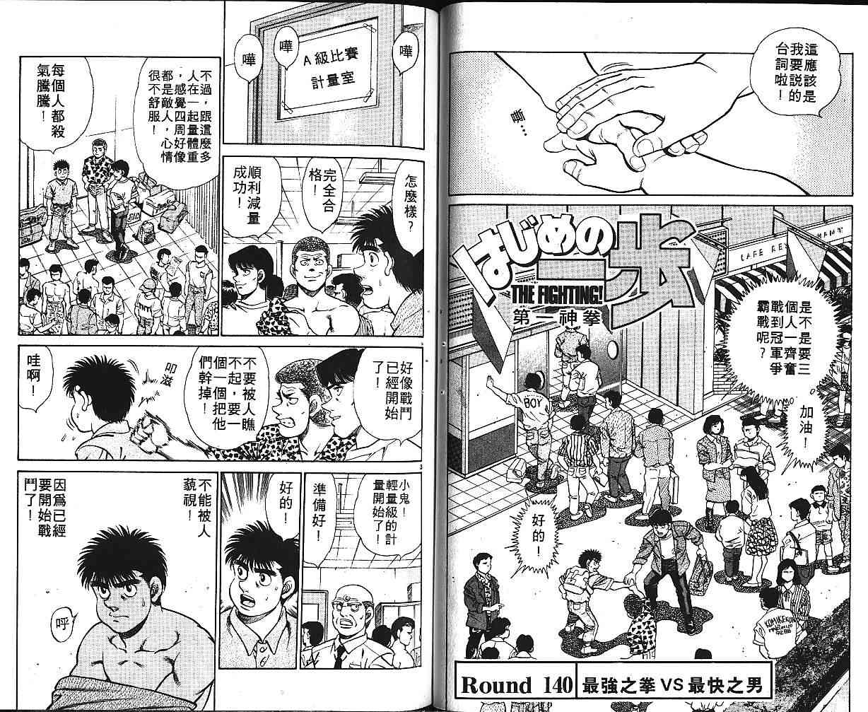 第一神拳 - 第16卷 - 第89张图