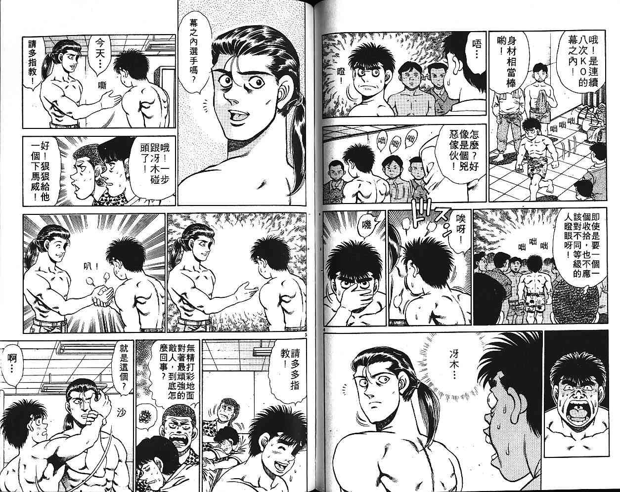 第一神拳 - 第16卷 - 第90张图