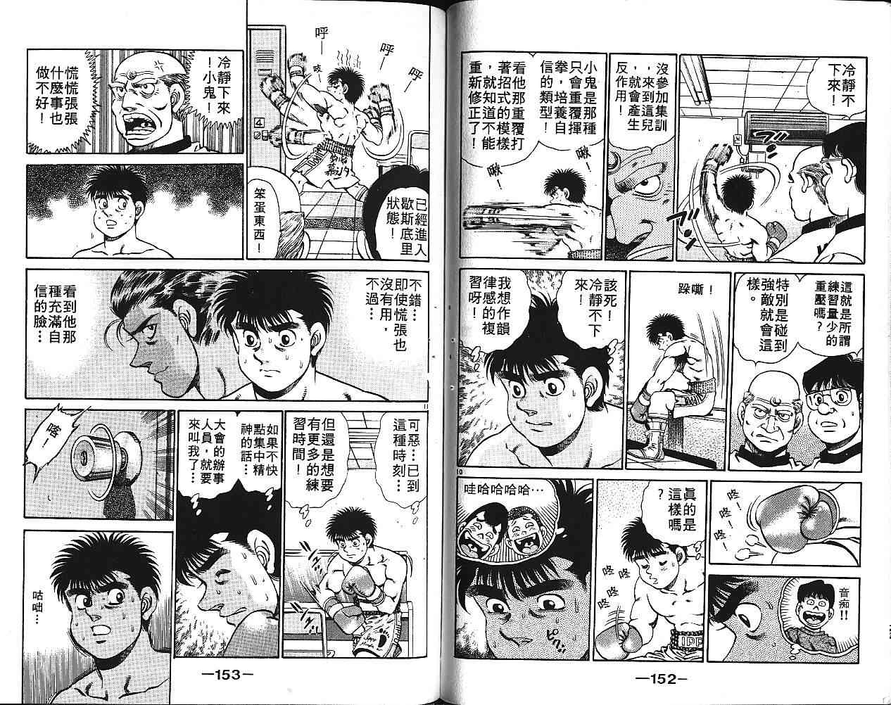 第一神拳 - 第16卷 - 第93张图