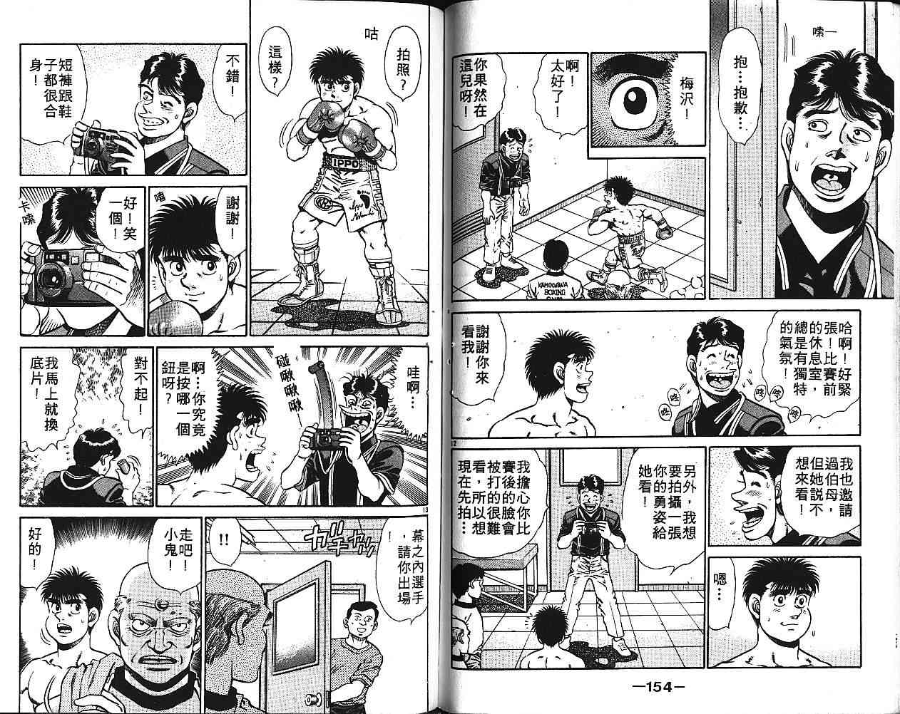 第一神拳 - 第16卷 - 第94张图
