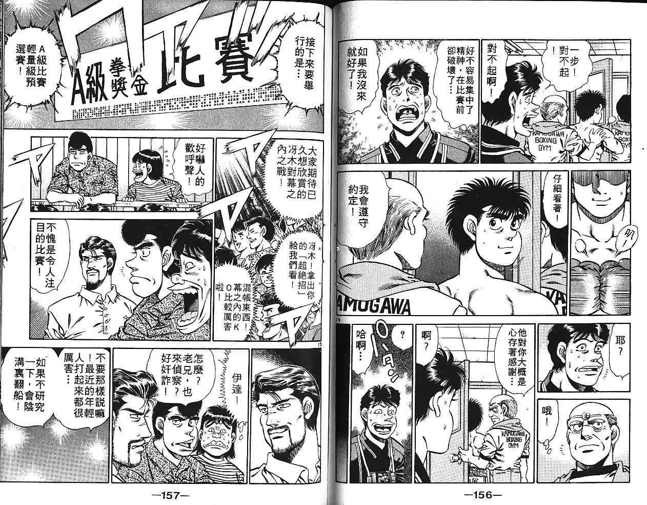 第一神拳 - 第16卷 - 第95张图