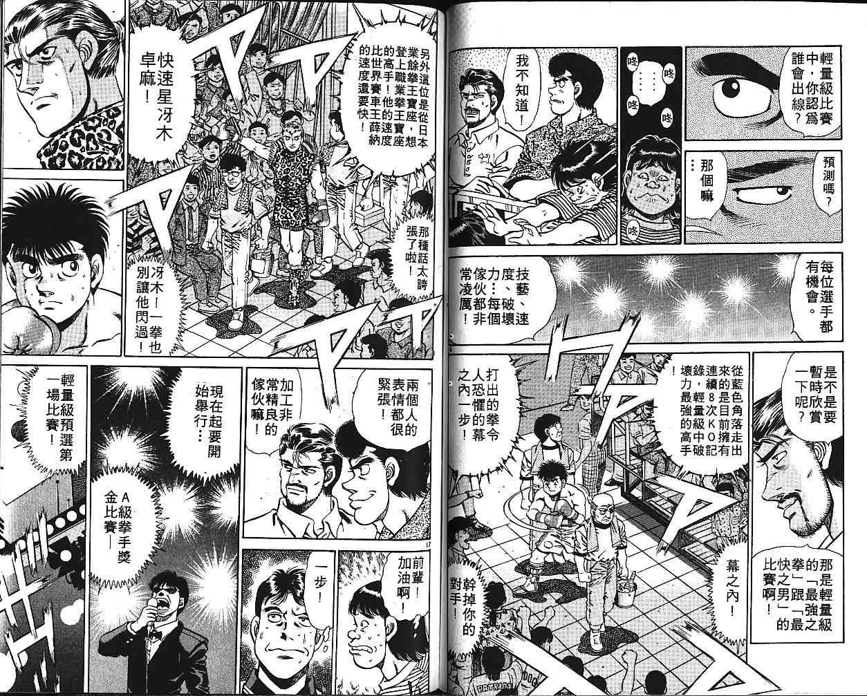 第一神拳 - 第16卷 - 第96张图