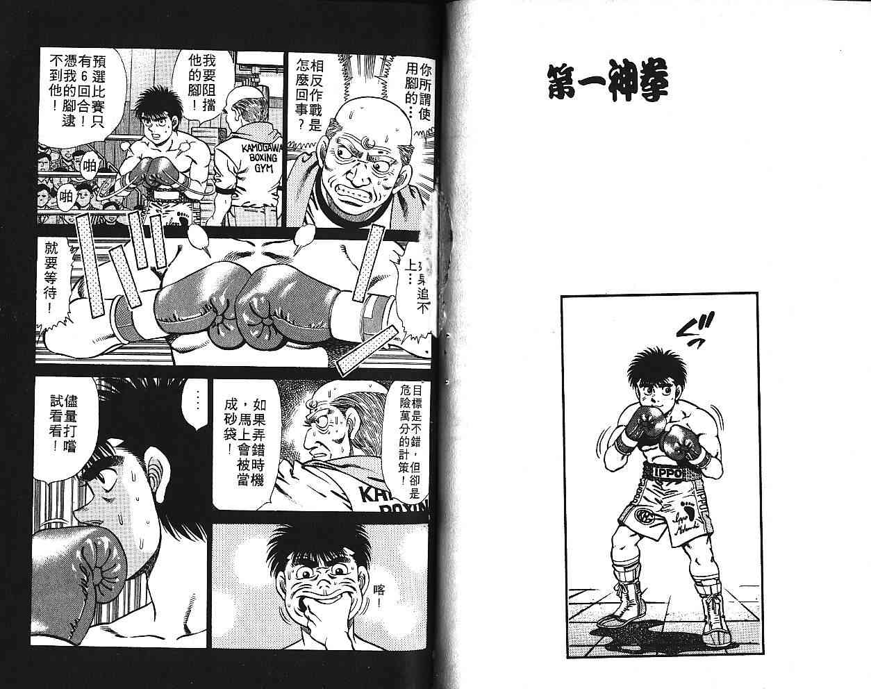 第一神拳 - 第16卷 - 第98张图