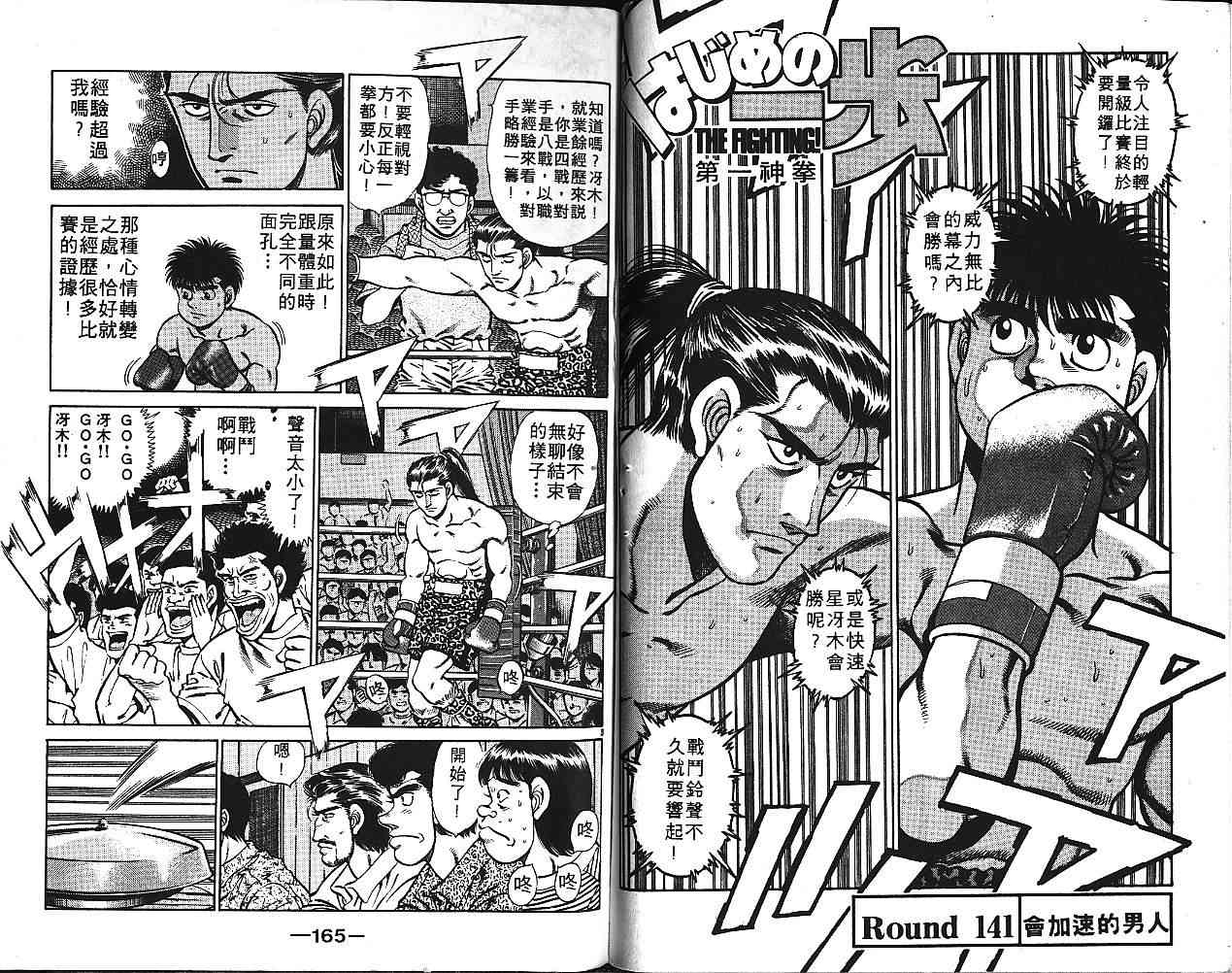 第一神拳 - 第16卷 - 第99张图