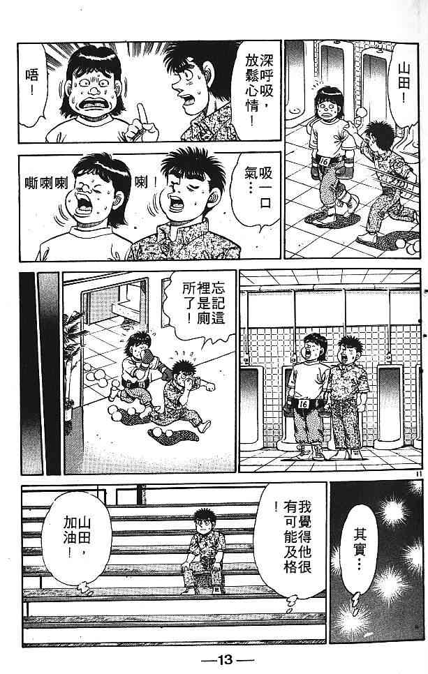 第一神拳 - 第16卷 - 第9张图