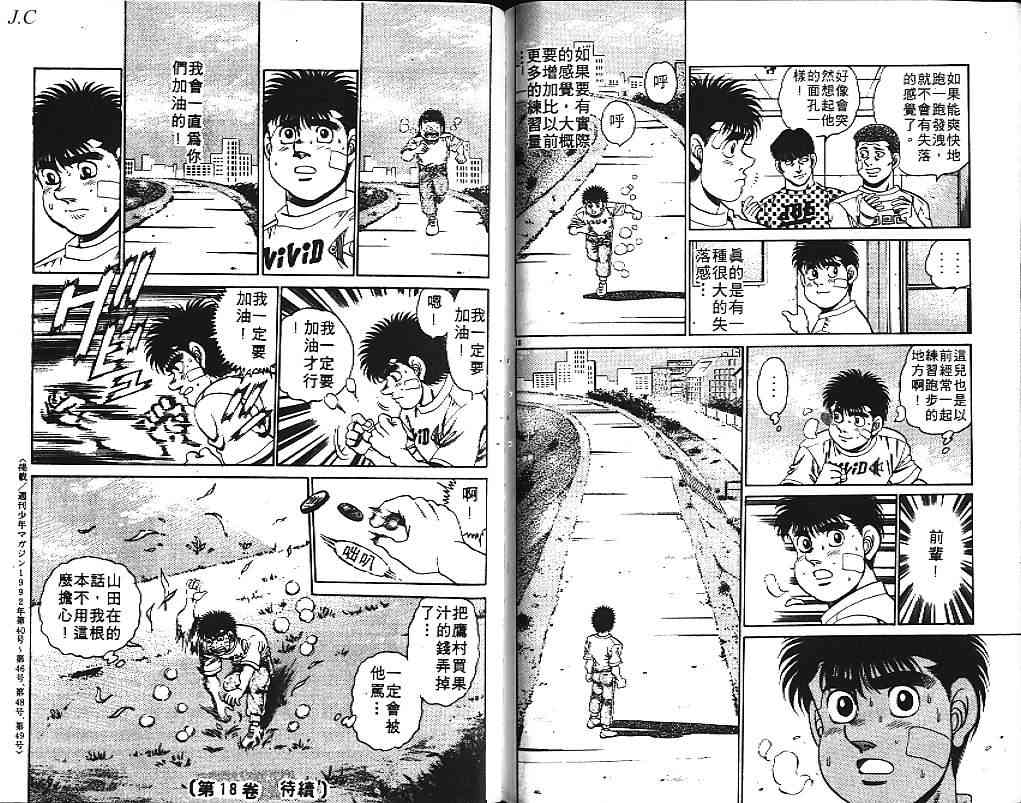 第一神拳 - 第17卷 - 第100张图