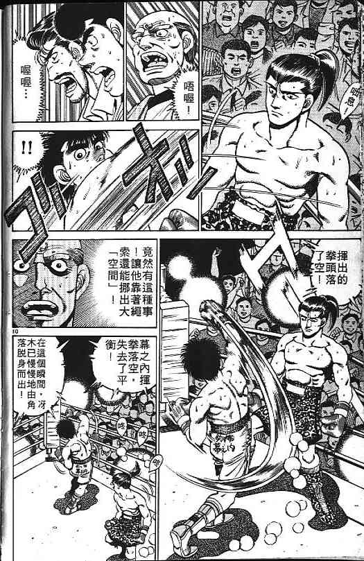 第一神拳 - 第17卷 - 第10张图