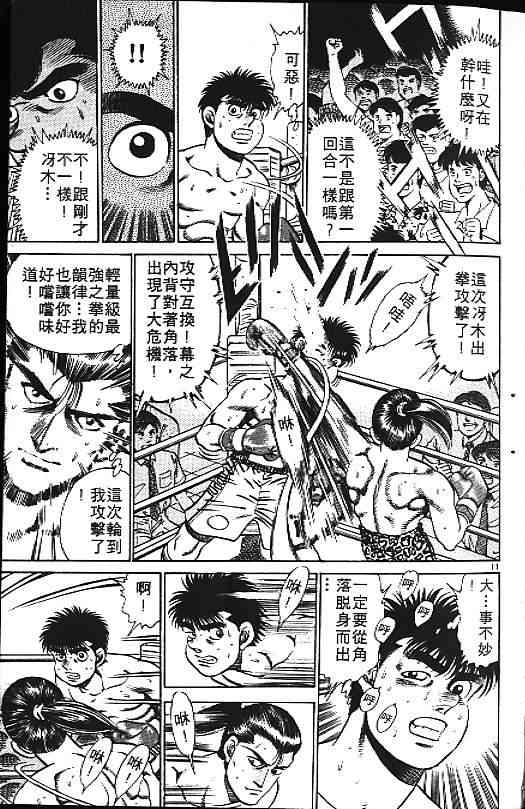 第一神拳 - 第17卷 - 第11张图