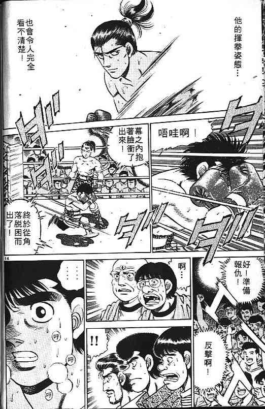 第一神拳 - 第17卷 - 第14张图