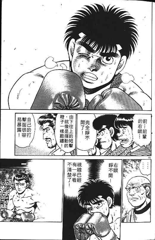 第一神拳 - 第17卷 - 第15张图