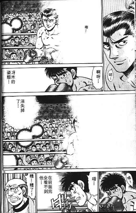 第一神拳 - 第17卷 - 第16张图