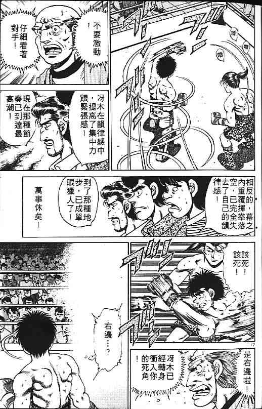 第一神拳 - 第17卷 - 第17张图