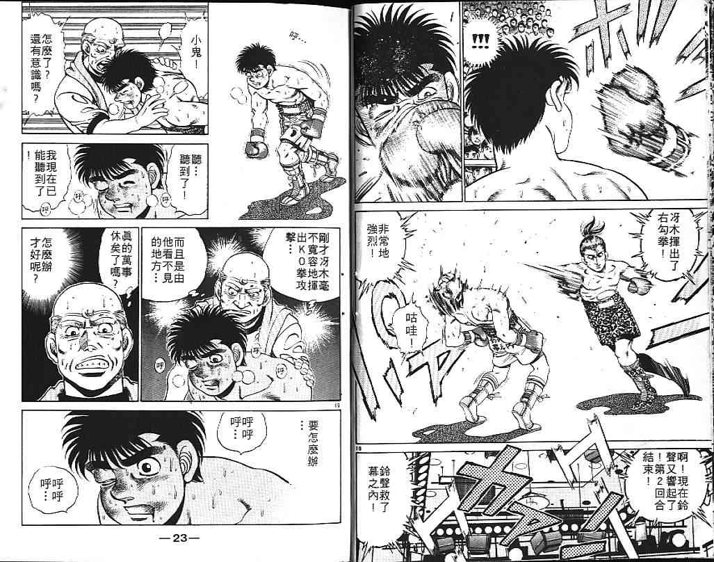 第一神拳 - 第17卷 - 第18张图