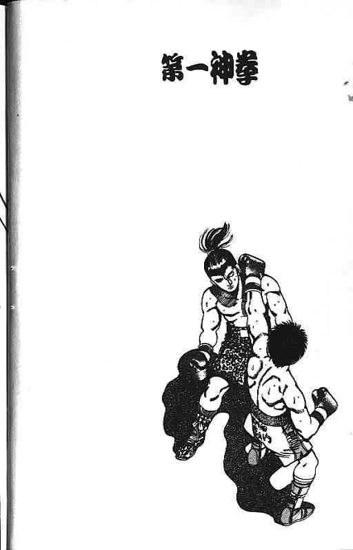 第一神拳 - 第17卷 - 第19张图