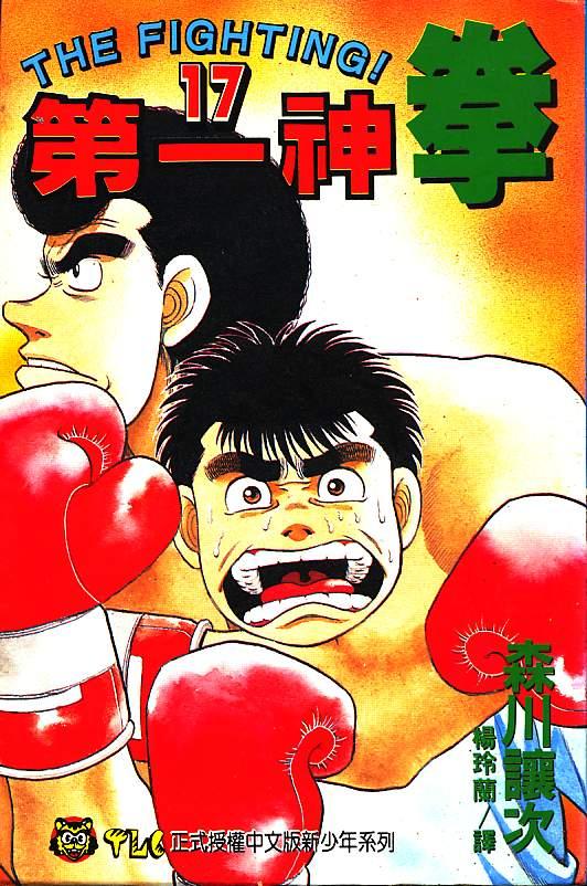 第一神拳 - 第17卷 - 第1张图