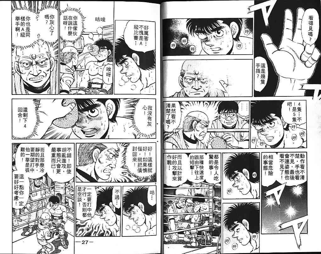 第一神拳 - 第17卷 - 第21张图