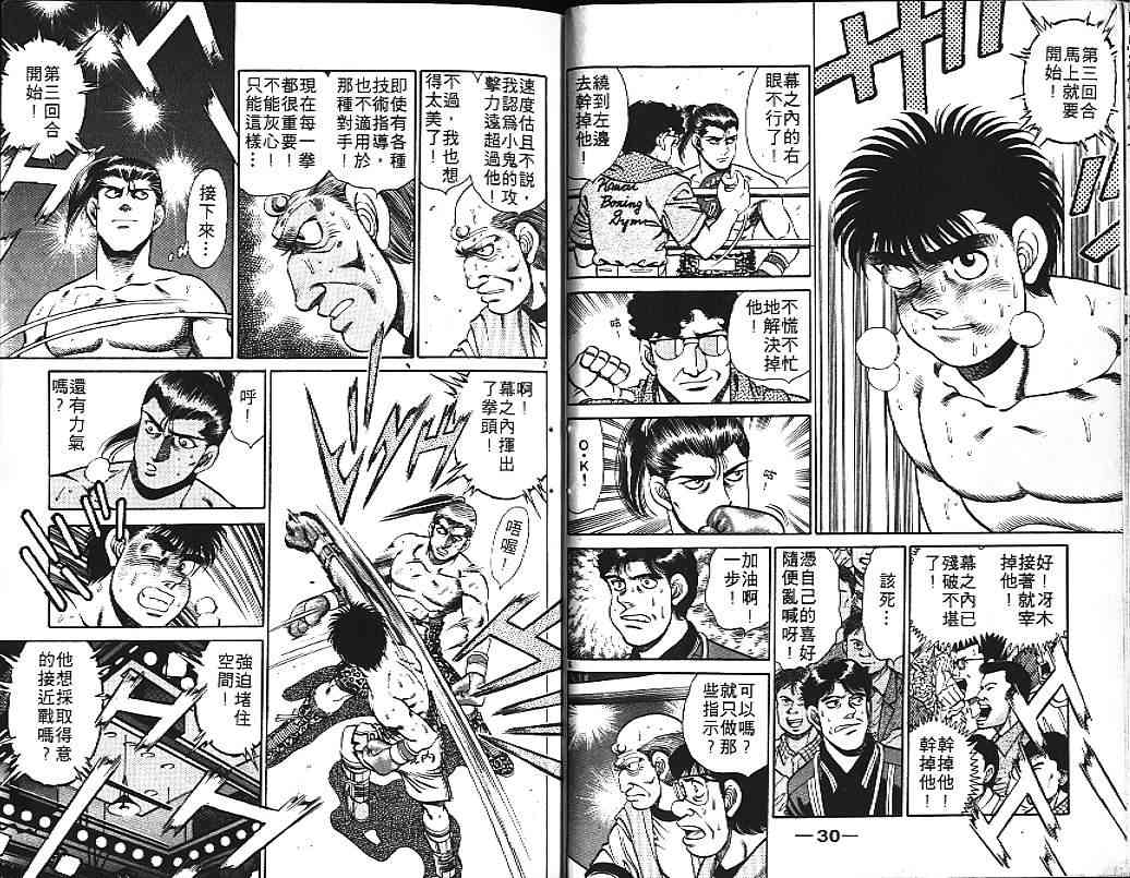第一神拳 - 第17卷 - 第23张图