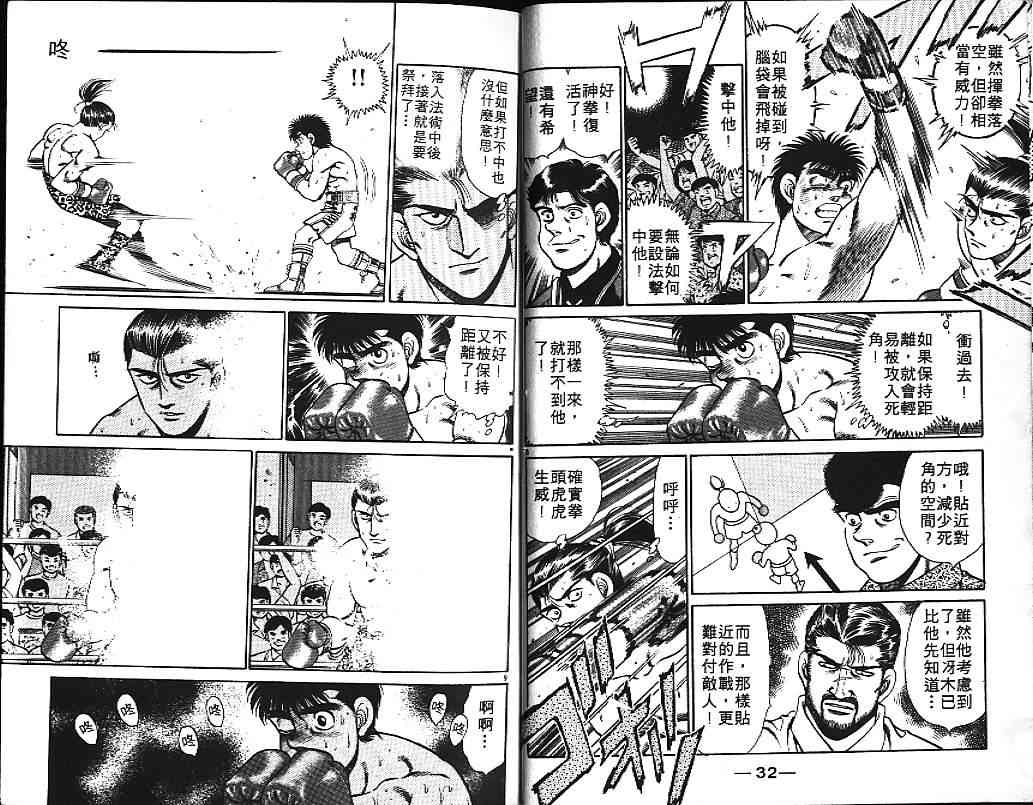 第一神拳 - 第17卷 - 第24张图