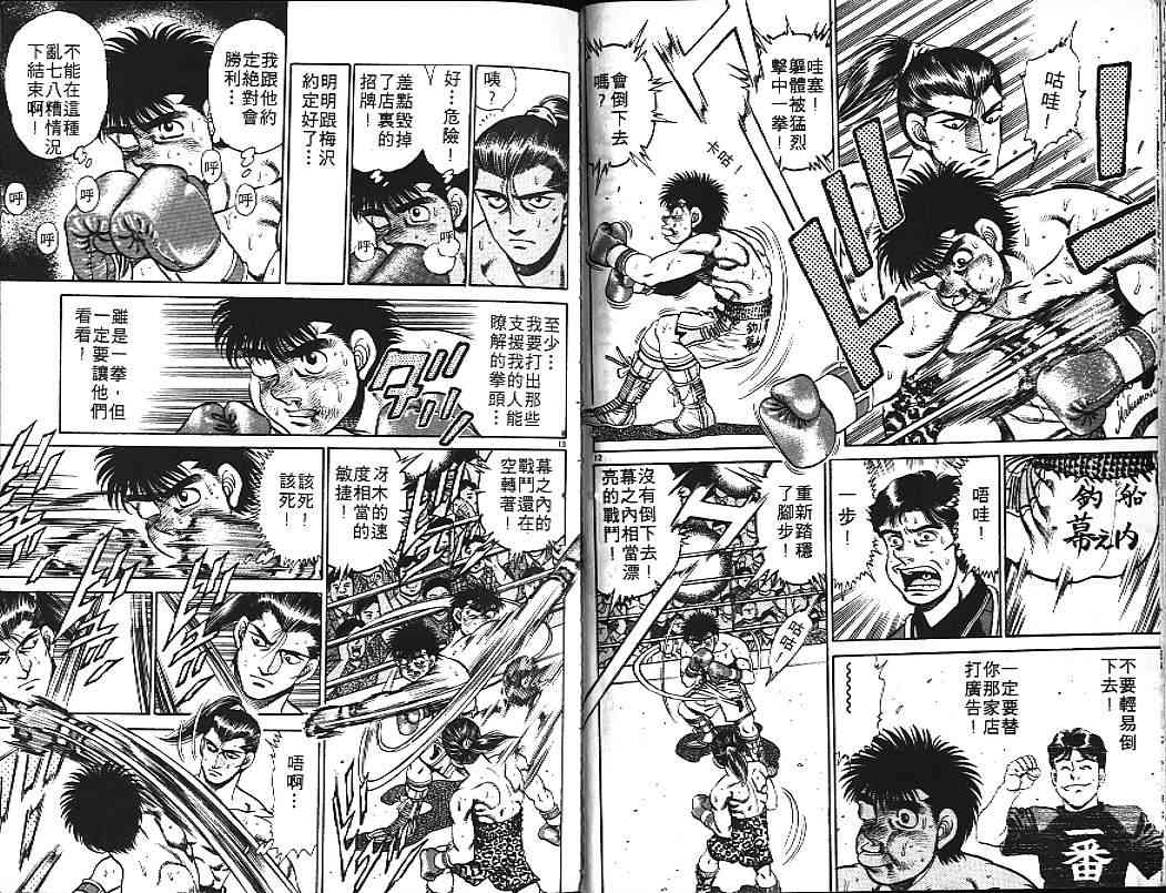 第一神拳 - 第17卷 - 第26张图