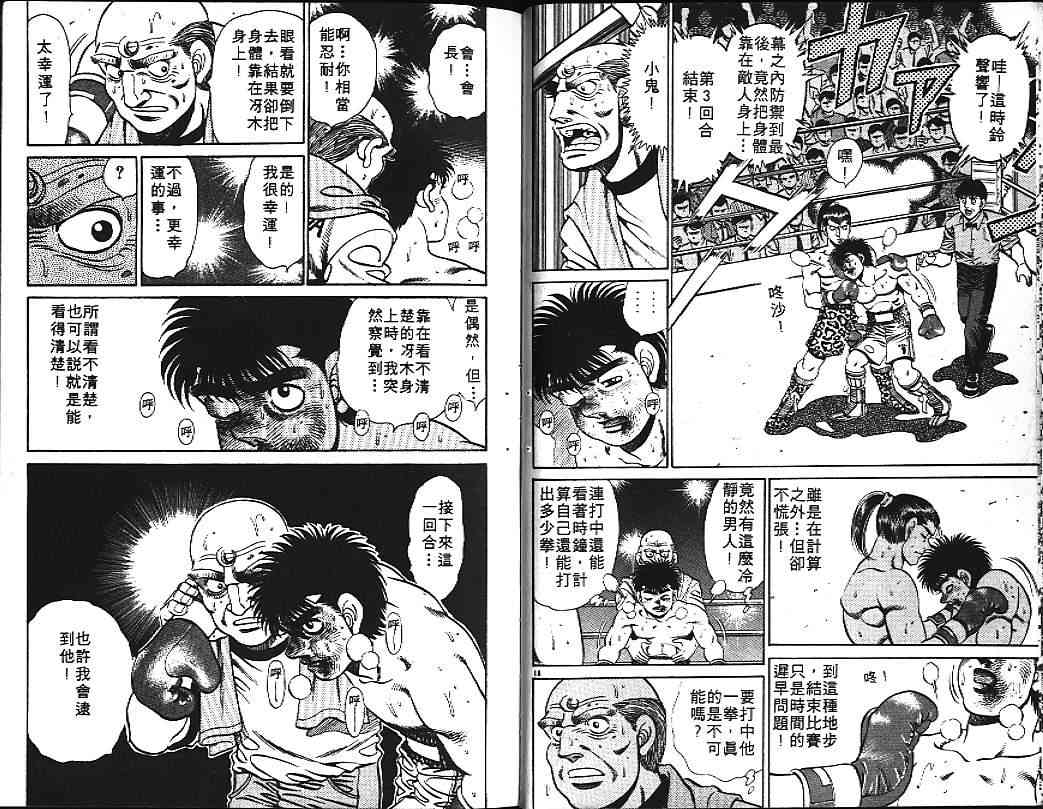 第一神拳 - 第17卷 - 第29张图