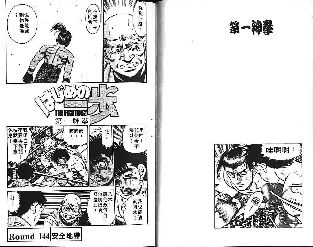 第一神拳 - 第17卷 - 第30张图