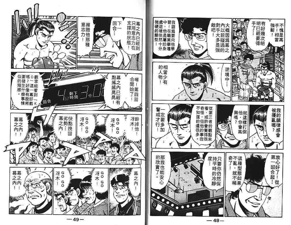 第一神拳 - 第17卷 - 第32张图