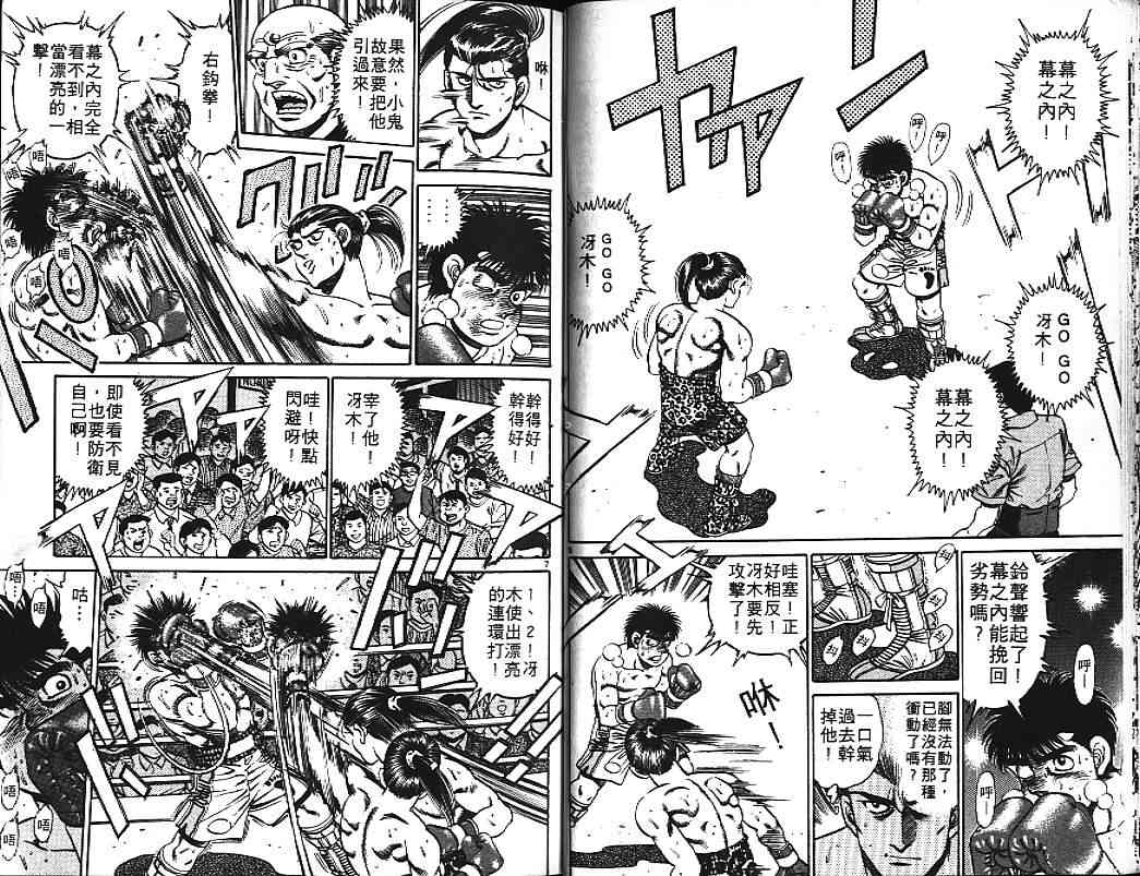 第一神拳 - 第17卷 - 第33张图