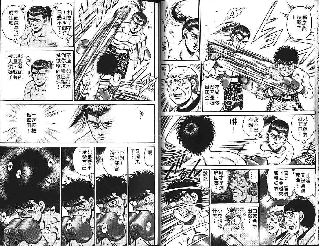 第一神拳 - 第17卷 - 第34张图