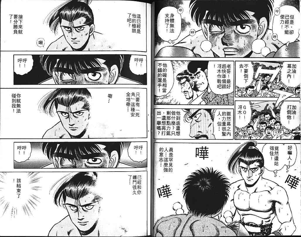 第一神拳 - 第17卷 - 第36张图