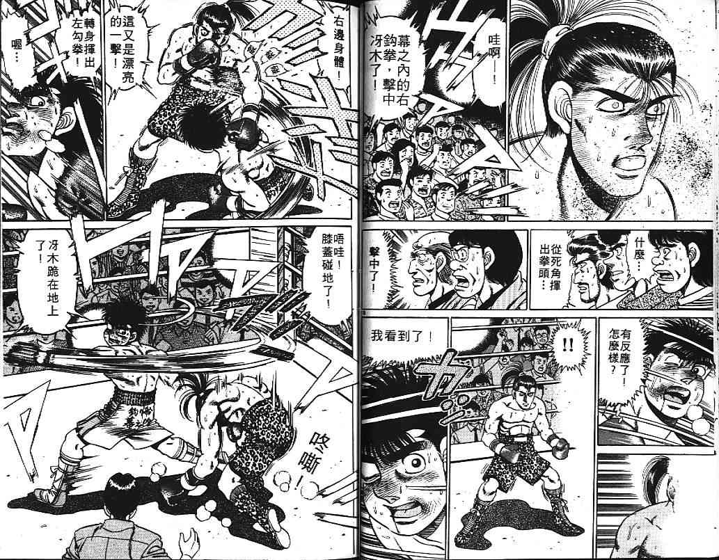 第一神拳 - 第17卷 - 第39张图