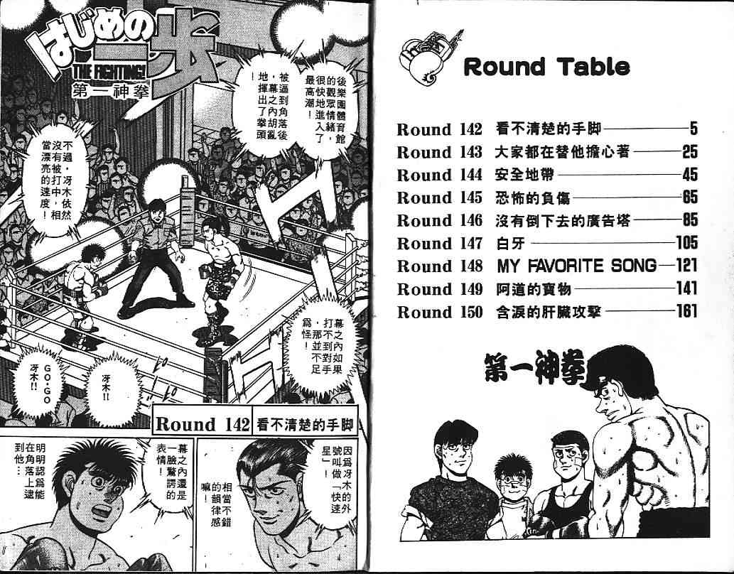 第一神拳 - 第17卷 - 第3张图