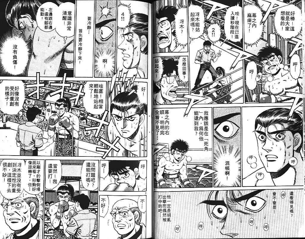 第一神拳 - 第17卷 - 第41张图