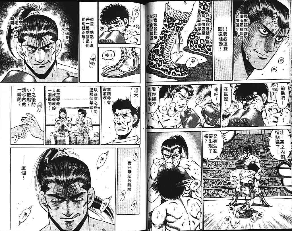 第一神拳 - 第17卷 - 第44张图