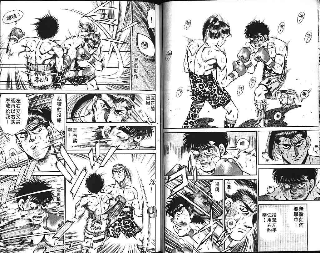 第一神拳 - 第17卷 - 第45张图