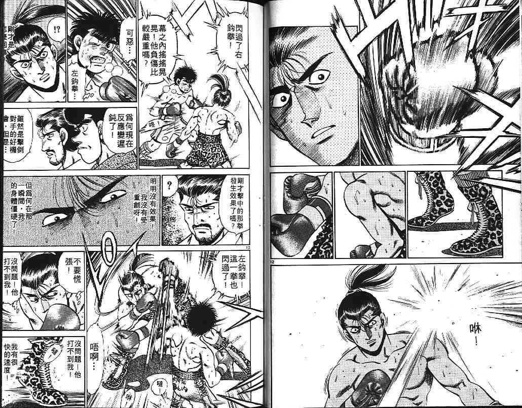 第一神拳 - 第17卷 - 第46张图