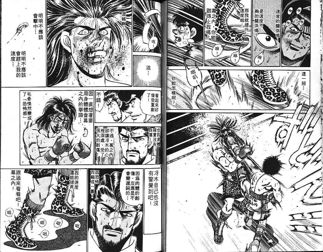 第一神拳 - 第17卷 - 第48张图