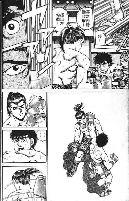 第一神拳 - 第17卷 - 第4张图