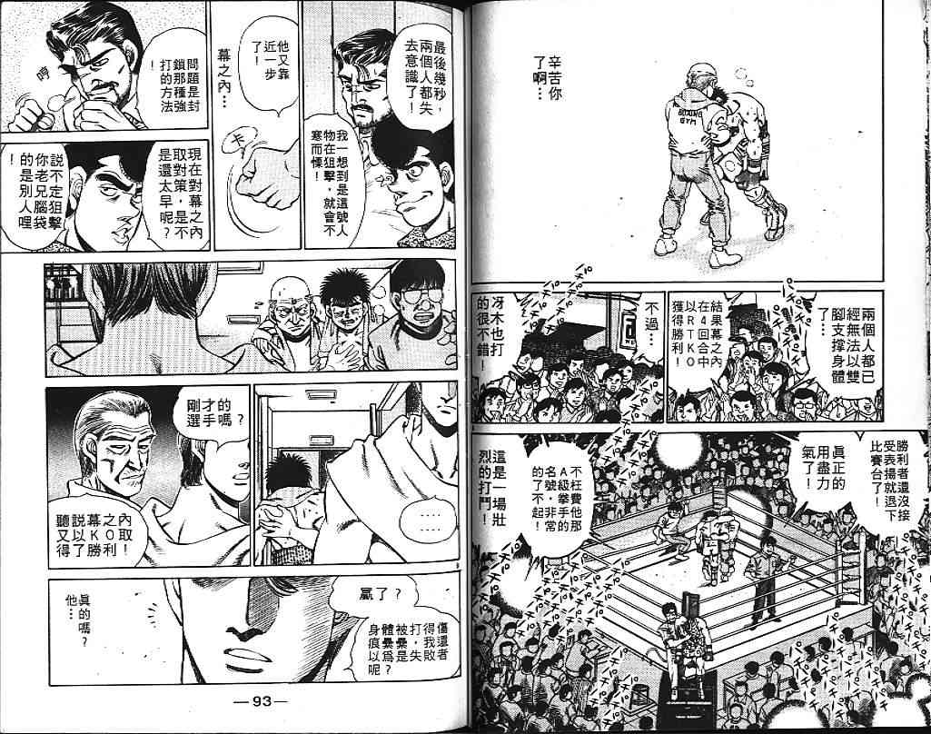 第一神拳 - 第17卷 - 第54张图