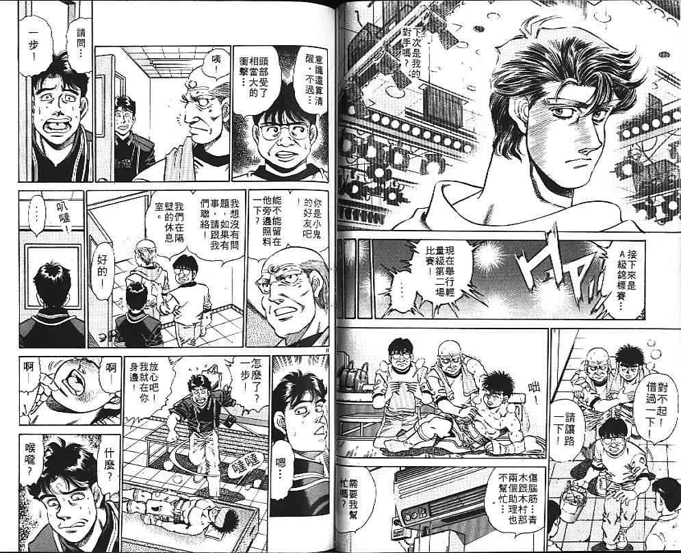 第一神拳 - 第17卷 - 第55张图