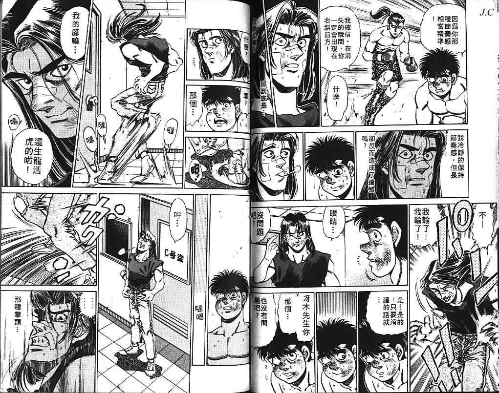 第一神拳 - 第17卷 - 第57张图