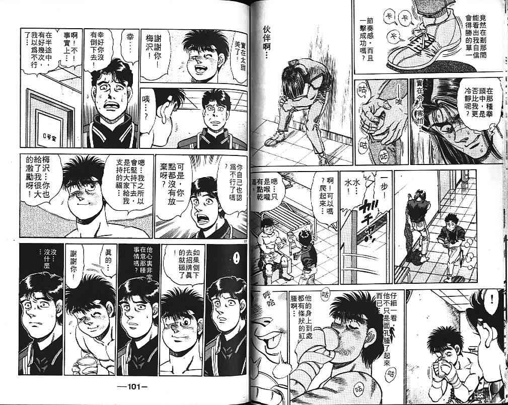 第一神拳 - 第17卷 - 第58张图