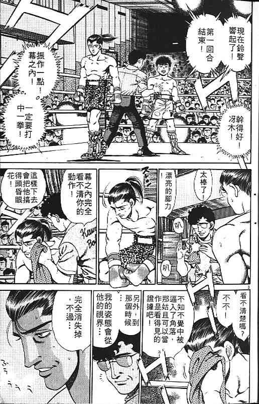 第一神拳 - 第17卷 - 第5张图