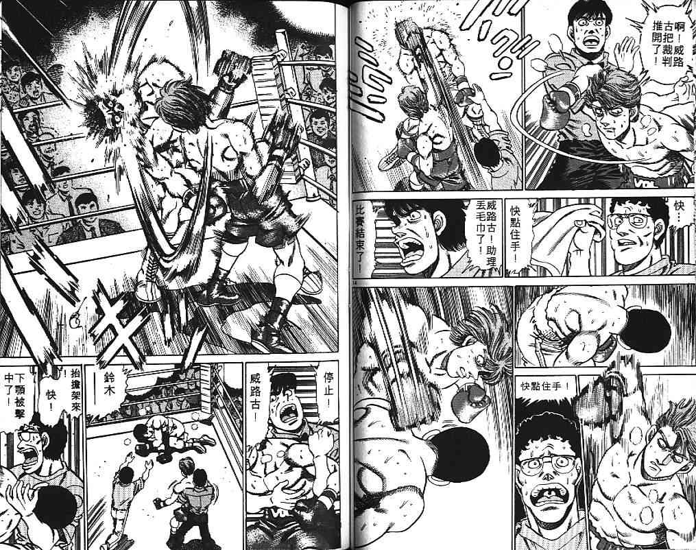 第一神拳 - 第17卷 - 第66张图