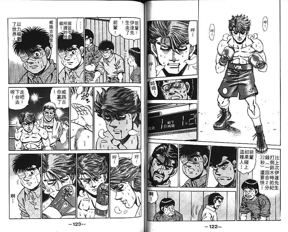 第一神拳 - 第17卷 - 第69张图