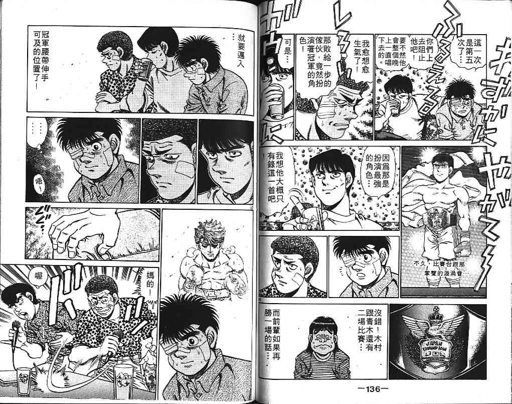 第一神拳 - 第17卷 - 第76张图