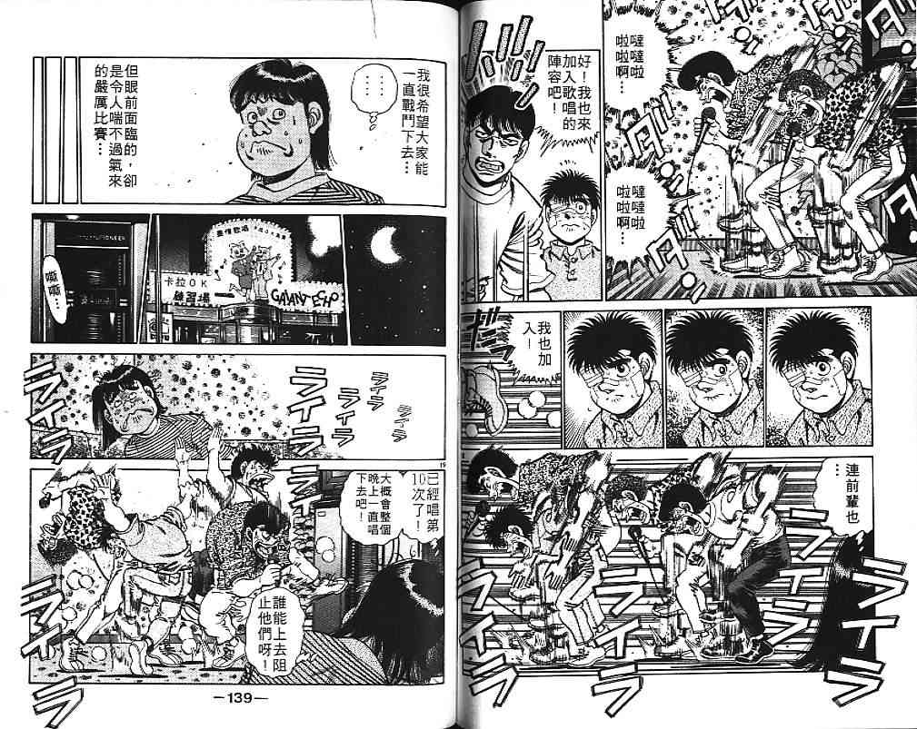 第一神拳 - 第17卷 - 第77张图