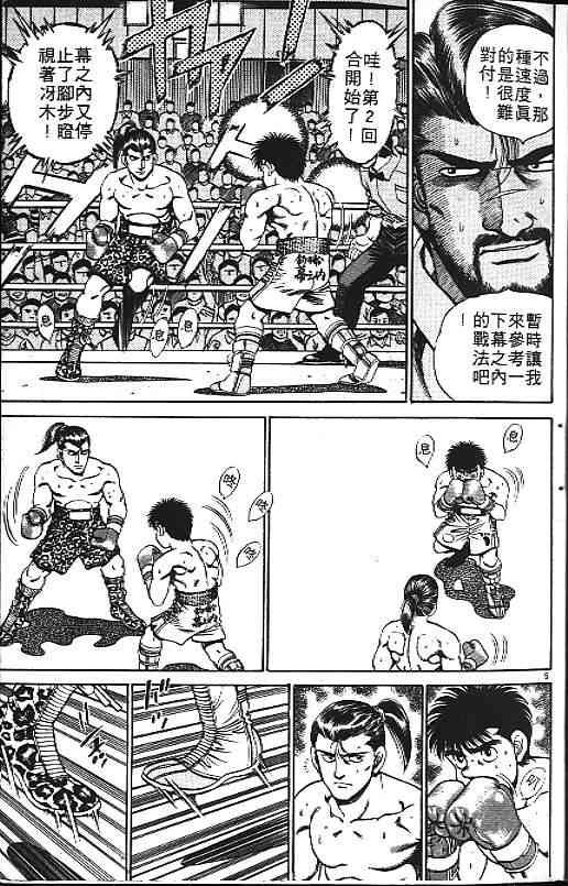 第一神拳 - 第17卷 - 第7张图