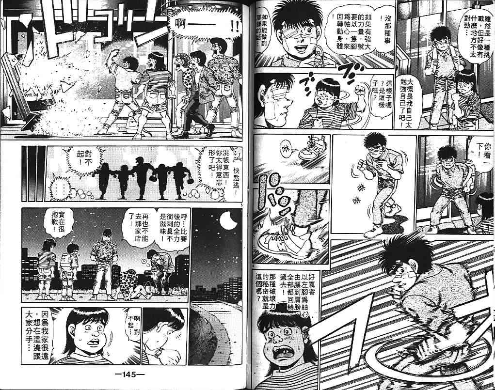 第一神拳 - 第17卷 - 第80张图