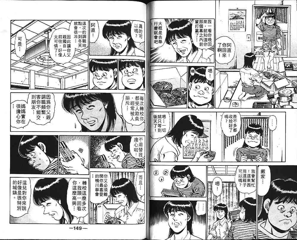 第一神拳 - 第17卷 - 第82张图