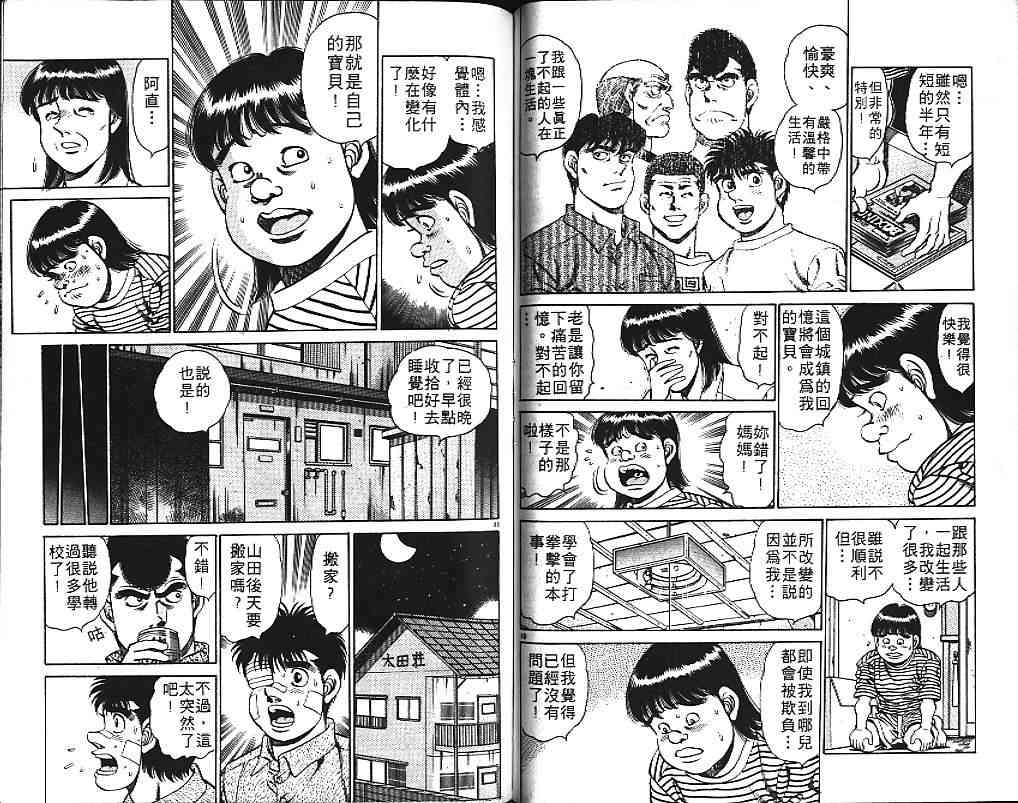 第一神拳 - 第17卷 - 第83张图